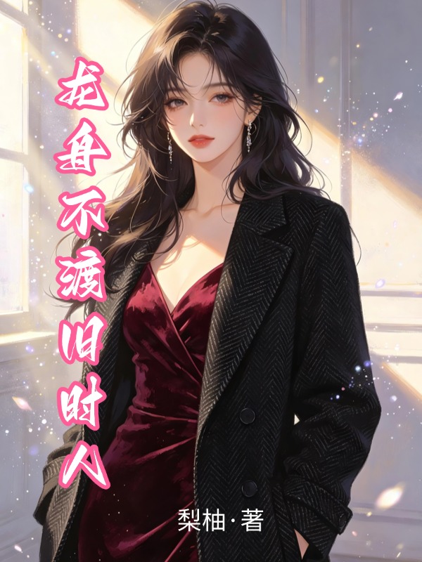 龙舟不渡旧时人
